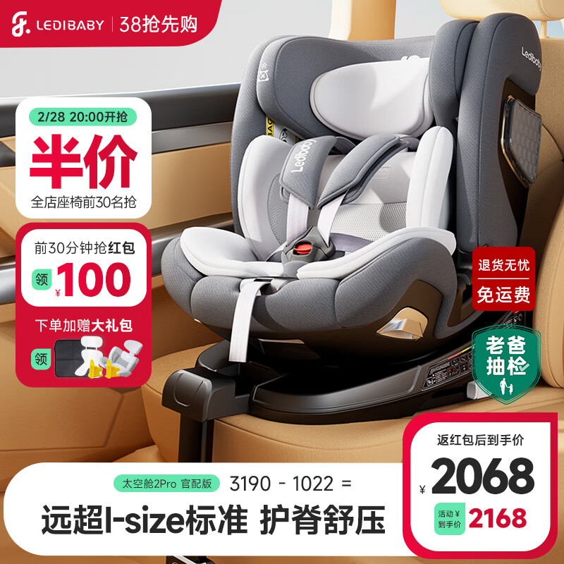 ledibaby 乐蒂宝贝婴儿童安全座椅 太空舱2Pro 1084元（需用券）