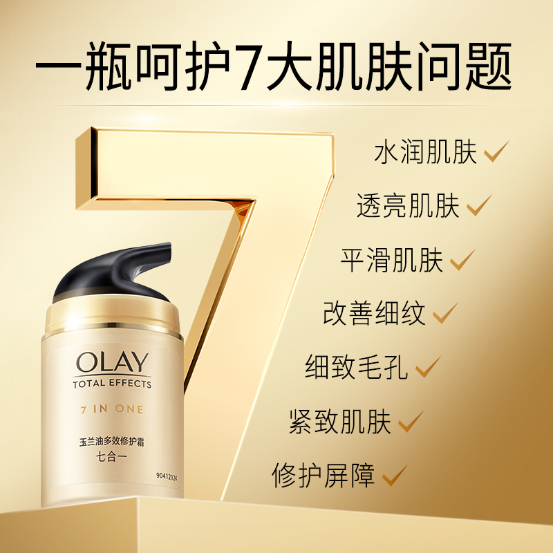 OLAY 玉兰油 双11百补OLAY玉兰油多效修护面霜烟酰胺保湿补水淡纹面霜 93元