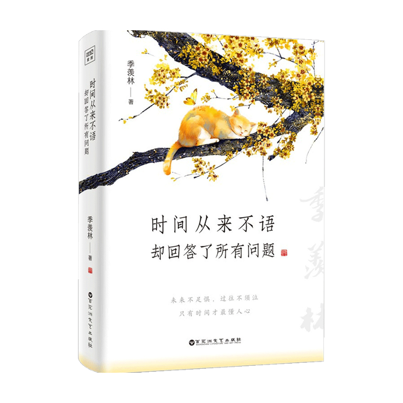 《时间从来不语却回答了所有问题》 12.4元