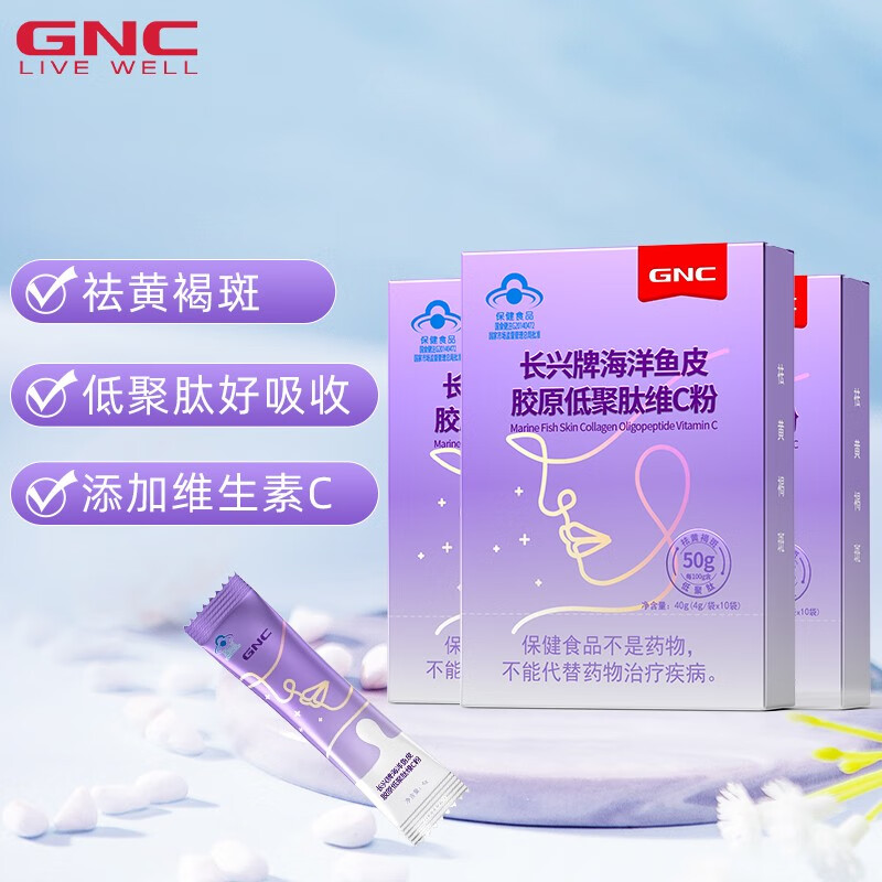 GNC 健安喜 胶原蛋白低聚肽维C粉10条*3盒 69元（需用券）