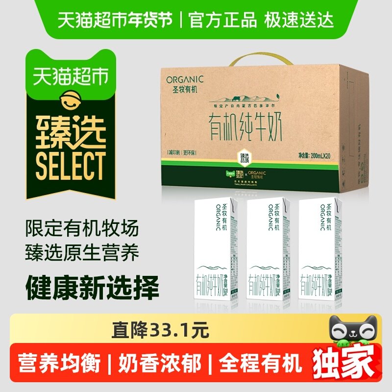 移动端：圣牧 有机奶环保装 200ml*20盒 40.5元（淘金币可抵1.2元起）