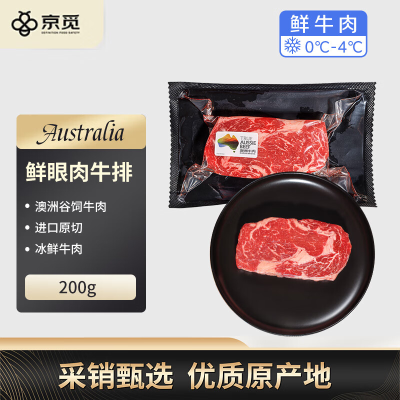 京觅 澳洲冰鲜眼肉牛排 200g 29.9元