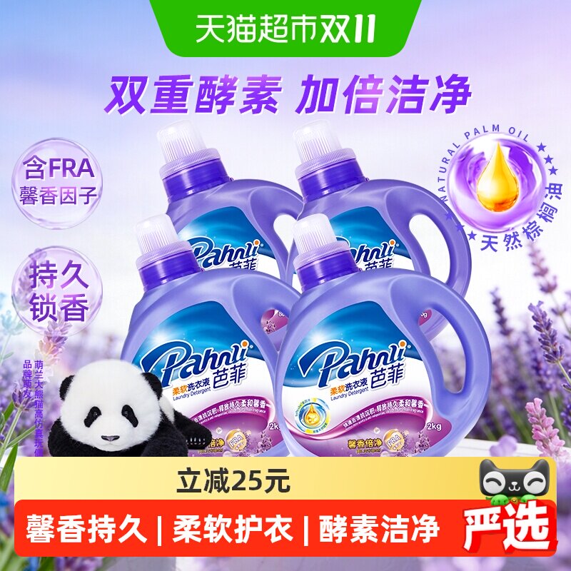 88VIP：芭菲 馨香倍净柔软洗衣液11.2斤柔顺护色深层清洁香味持久 33.92元（需