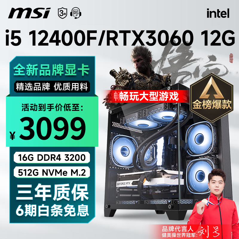 MSI 微星 i5 12400F升12490F/RTX3060/4060/4060Ti黑神话悟空游戏主机电脑台式机组装电