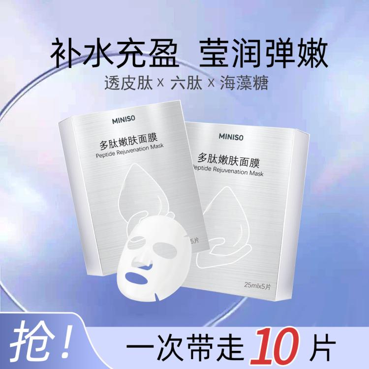 名创优品 面膜补水保湿熬夜暗沉深度滋润细腻柔嫩贴片式改善干燥 39元