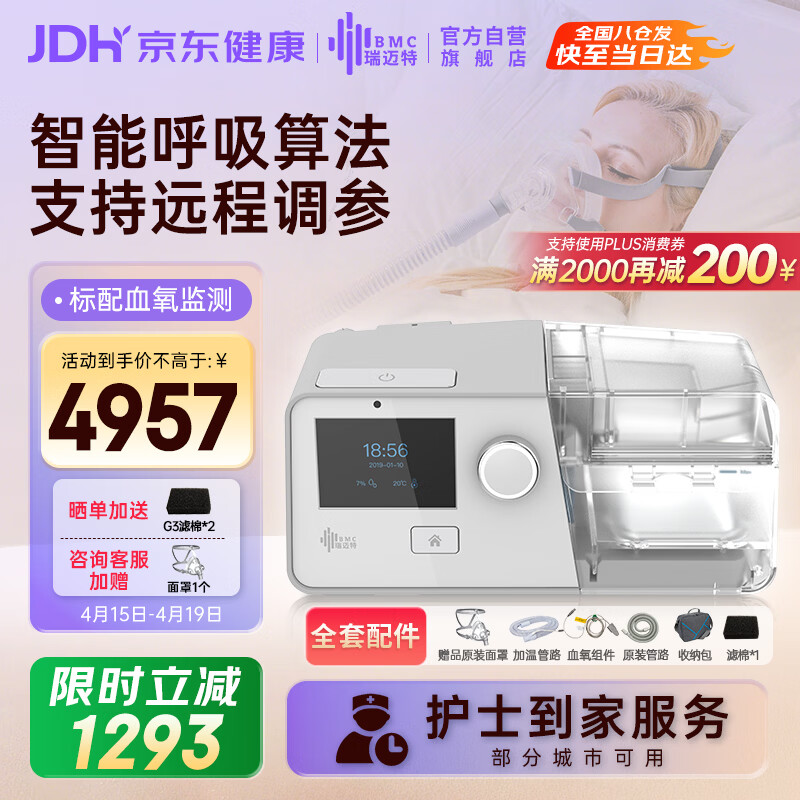 PLUS会员：瑞迈特 双水平无创呼吸机G3 B30VT家医用ST老人慢阻尘肺病功能不全