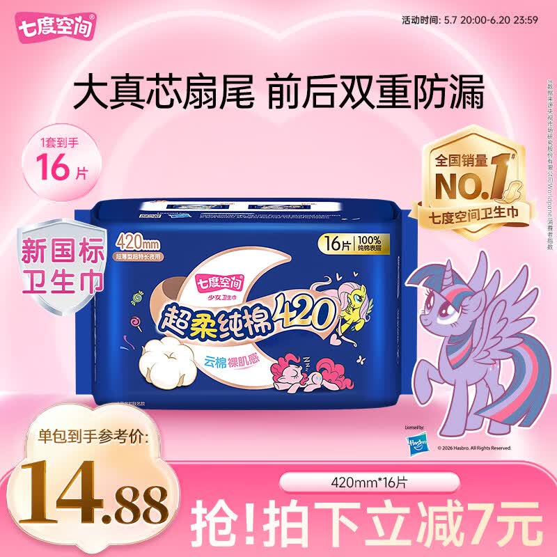 七度空间 QSC6916 超薄纯棉 女士卫生巾 42cm*16片 420mm 14.88元