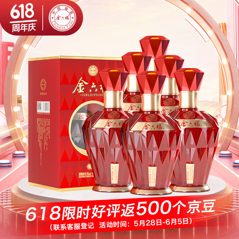 金六福 鸿运当头 50.8度 兼香型白酒 500ml*6瓶 279元（需用券）