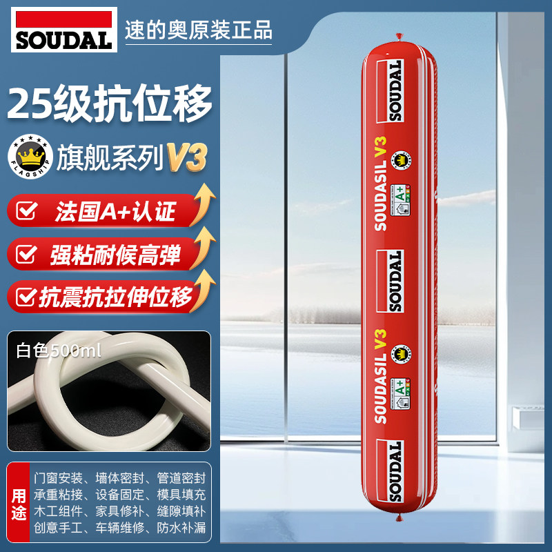 速的奥 V3环保硅酮结构胶 皇冠旗舰系列 500ml 12.2元
