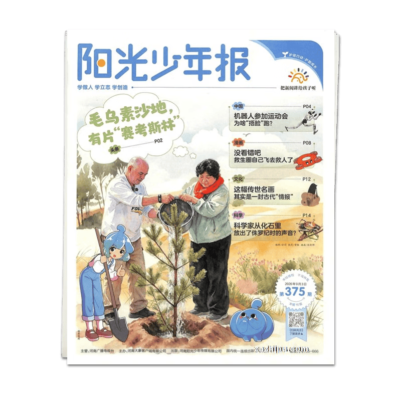 阳光少年报 2027年1月起订 1年42期 月投+凑单