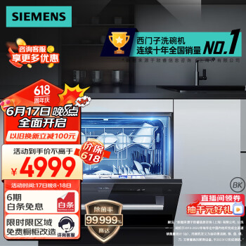 SIEMENS 西门子 SC454B22AC 嵌入式洗碗机 10套 ￥2319.5
