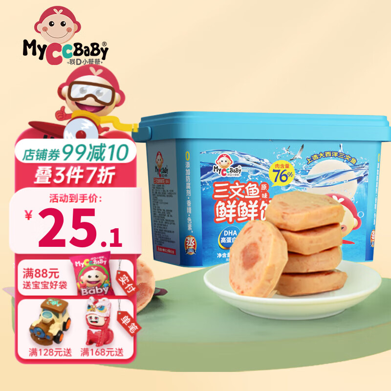 MyCcBaBy 我D小蔡蔡 安格斯 藻油儿童零食 三文鱼鲜鲜饼(原味) 9.38元（需买2件