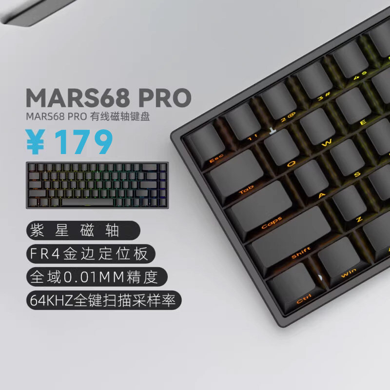 攀升 艾石头ND68 PRO磁轴机械键盘0死区热插拔RGB游戏ND63 PRO键盘socd 179元