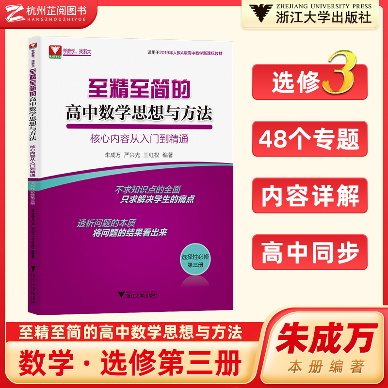 《至精至简高中数学必修选择性》 10.9元