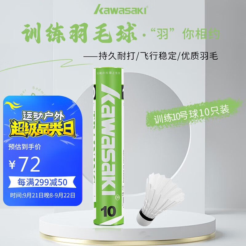 KAWASAKI 川崎 羽毛球比赛训练耐打鹅毛球10个装10号球 71.28元