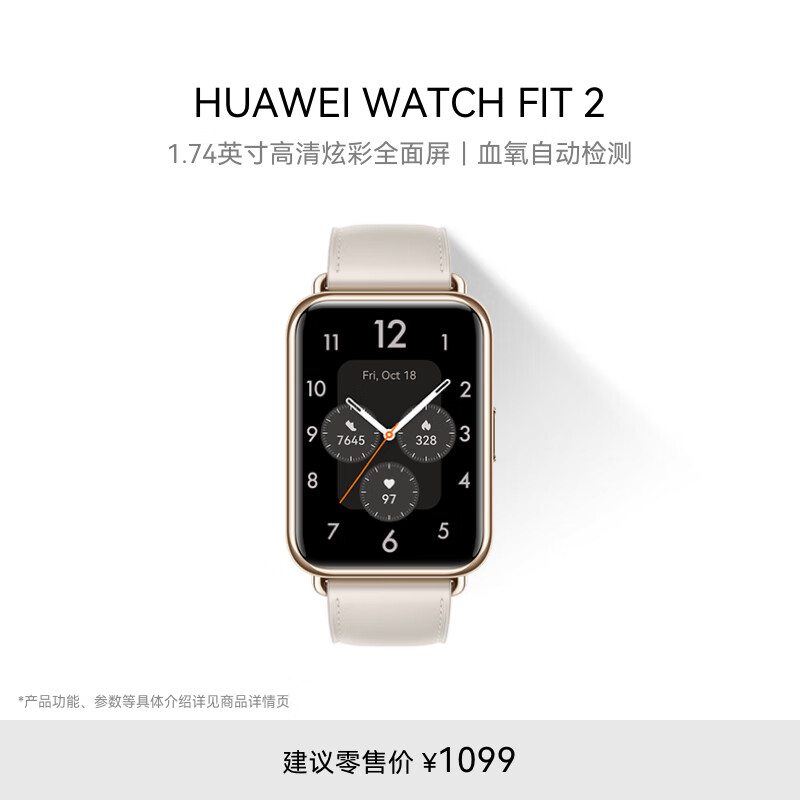 双11狂欢、plus、限政补:华为WATCH FIT 2华为手表智能手表蓝牙通话支持血氧检