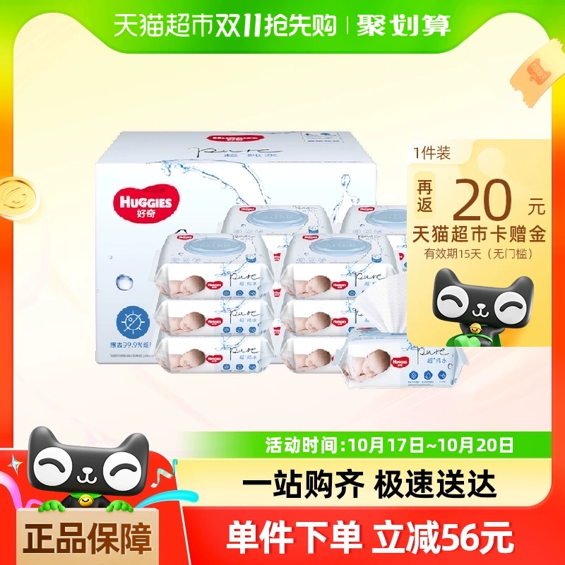 HUGGIES 好奇 纯水婴儿柔软亲肤湿巾 80抽*12包 ￥39.85