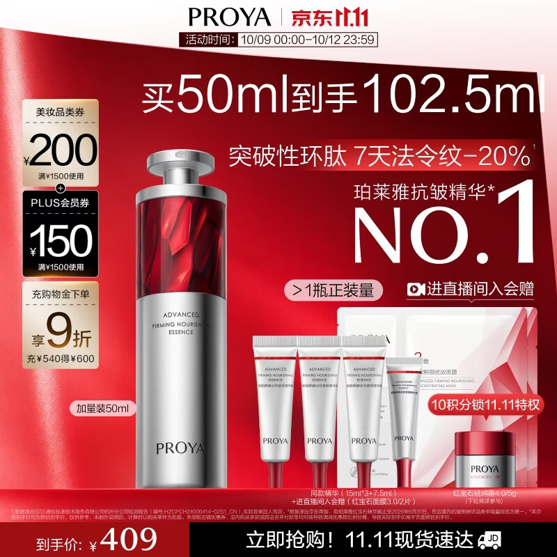珀莱雅 买一送一！红宝石精华50ml 276.7元 - 清风线报