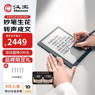 汉王 M10mini 智能手写办公 电子书阅读器 冰山灰 64GB 1866.82元 - 86线报 汉王 M10mini 智能手写办公 电子书阅读器 冰山灰 64GB 1866.82元 - 86线报