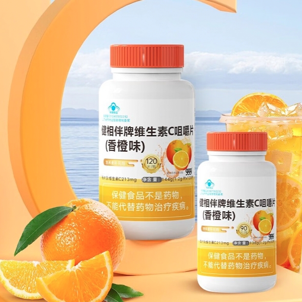 999 三九 健相伴牌维生素C咀嚼片 120粒 香橙味 9.9元