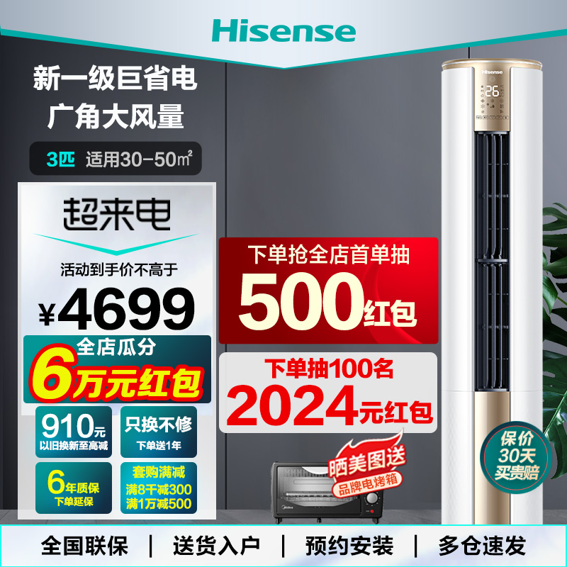 Hisense 海信 爱尚+系列 E500-A1 新一级能效 立柜式空调 3799元（需用券）