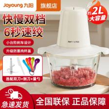 百亿补贴：Joyoung 九阳 绞肉机2L多功能家用玻璃料理机 39.9元（需用券）