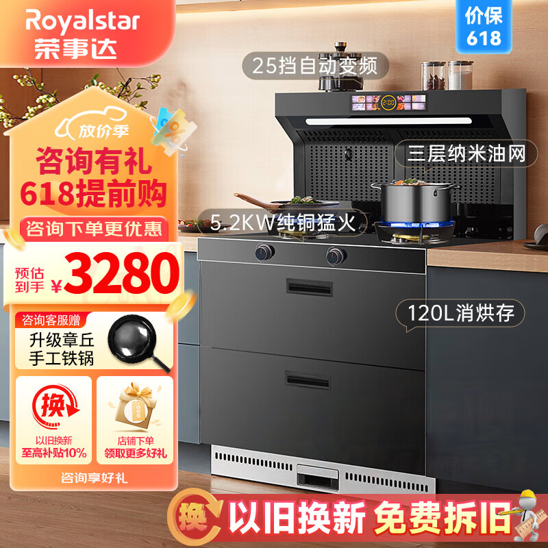 Royalstar 荣事达 集成灶C01自动25档变频大容量双重消毒钢化玻璃面板抽油烟机