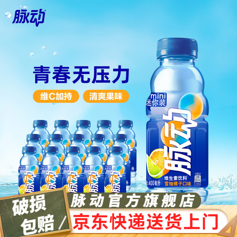 脉动 橘子口味400ml*15 48元（需用券）