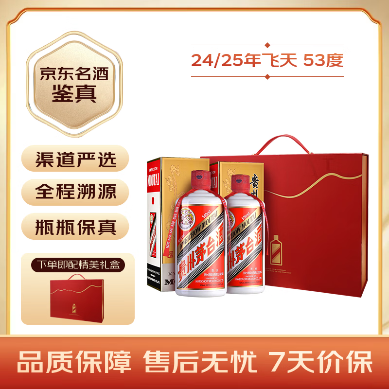 茅台 飞天 53度 500ml 双支礼盒装 3133元（需用券）