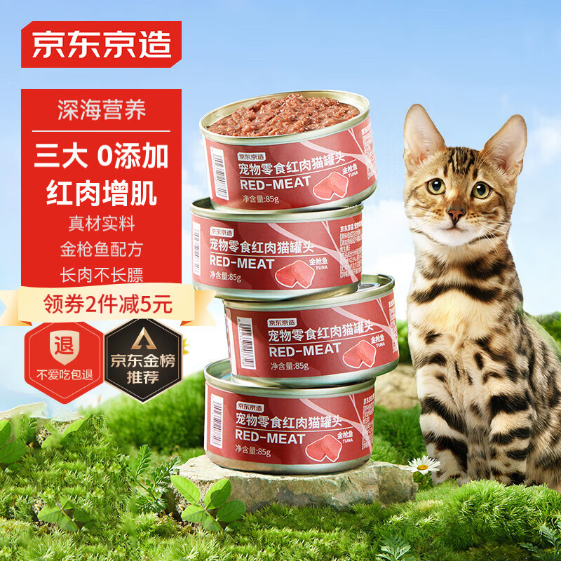 京东京造 浓汤红肉猫罐头金枪鱼口味85克*24罐 猫零食湿粮补水鱼肉罐 ￥59.9