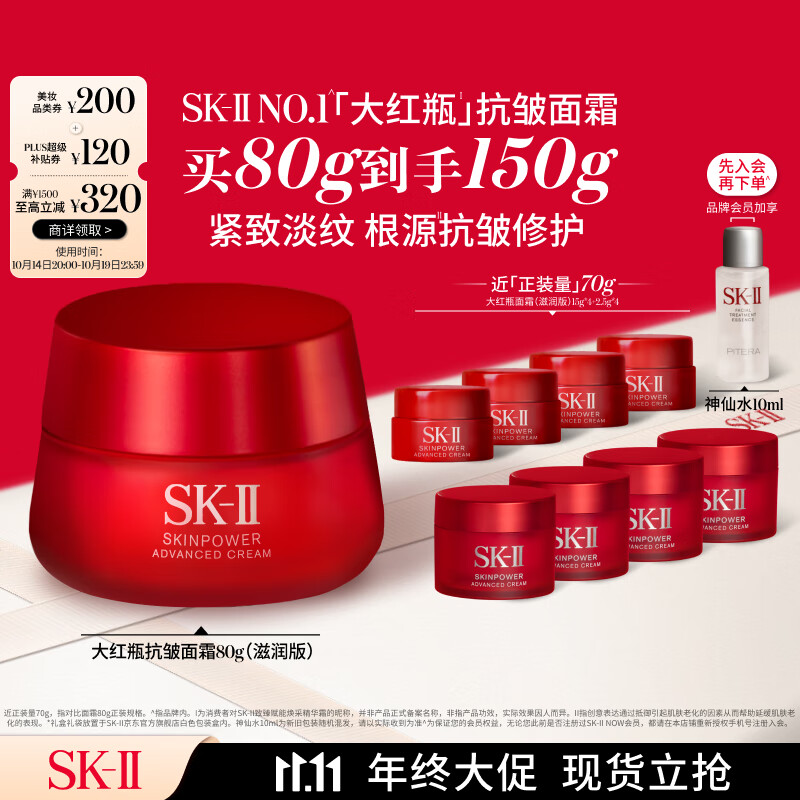 SK-II 大红瓶系列 赋能焕采精华霜 经典版 80g 1290元（需用券）