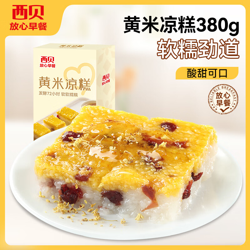 西贝 莜面村 黄米凉糕340g*4