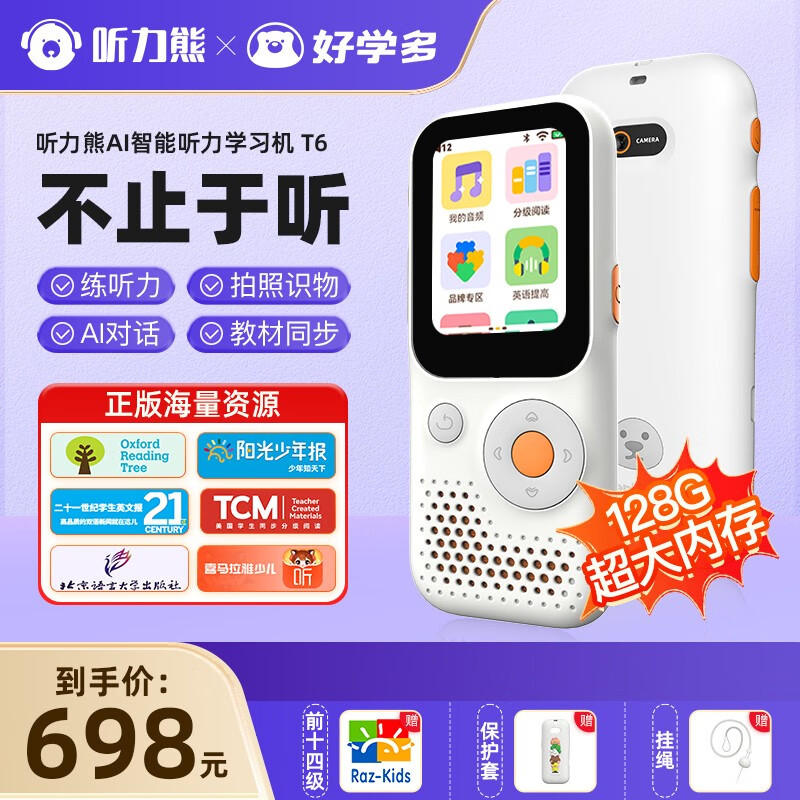 听力熊 T6 智能听力复读机 白色 128G 598元