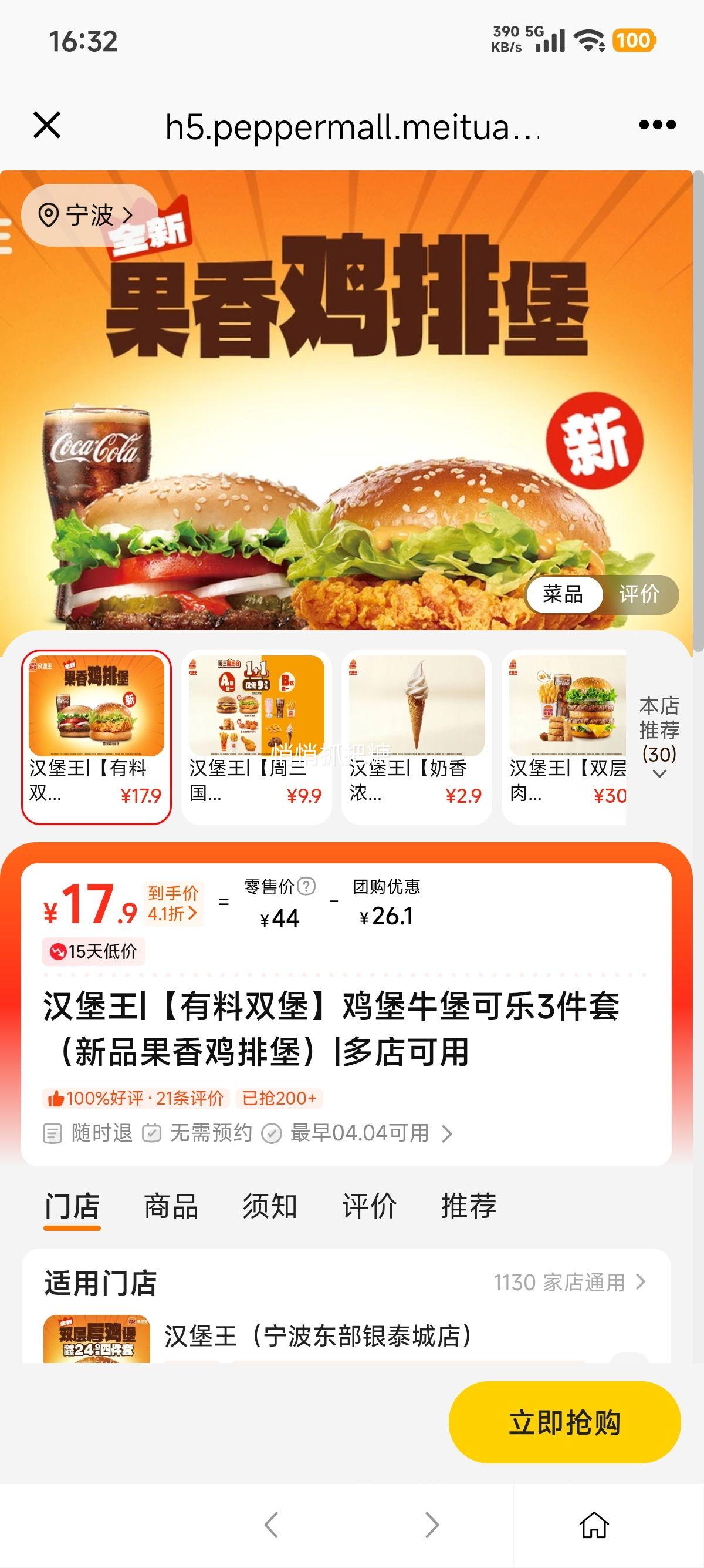 美团到店 汉堡王 有料双堡 鸡堡牛堡可乐3件套 新品果香鸡排堡优惠证明