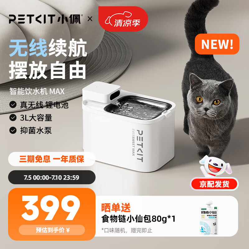 PETKIT 小佩 宠物无线MAX 不锈钢智饮水机猫咪饮水机 394元（需用券）