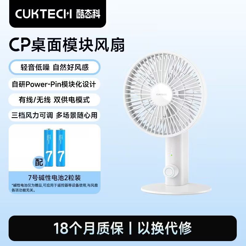 酷态科 CP系列 BF03桌面模块风扇 51.1元 - 线报酷