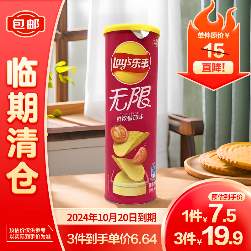 Lay's 乐事 薯片鲜浓番茄味90g 3.23元