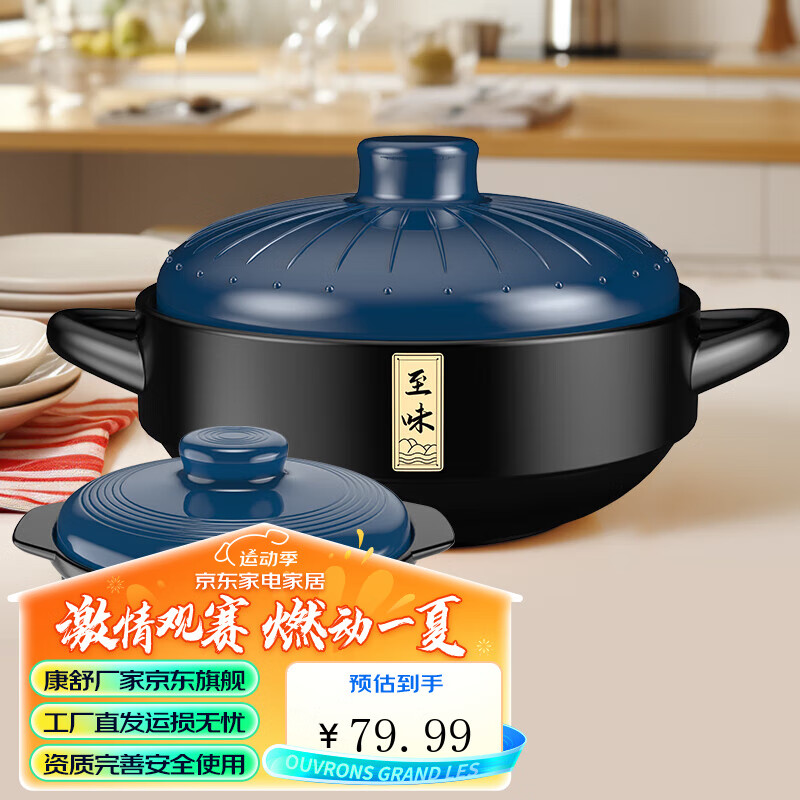 移动端、京东百亿补贴：KANGSHU 康舒 砂锅家用 组合装 3300ml+ 1000ml 59.42元