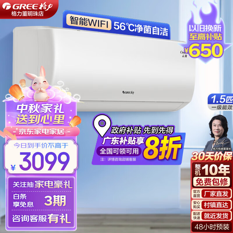 GREE 格力 空调 云海1.5p新一级能效 智能WIFI 变频冷暖空调 ￥2389.28