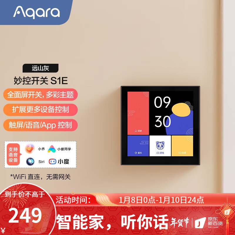 Aqara 绿米联创 智能开关 妙控屏S1E 触屏遥控开关 支持HomeKit 远山灰 176.09元（