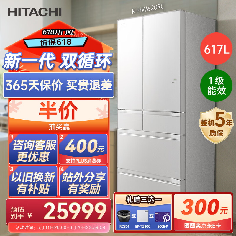 HITACHI 日立 617L日立冰箱日本原装进口真空保鲜自动制冰双循环大容量零嵌新