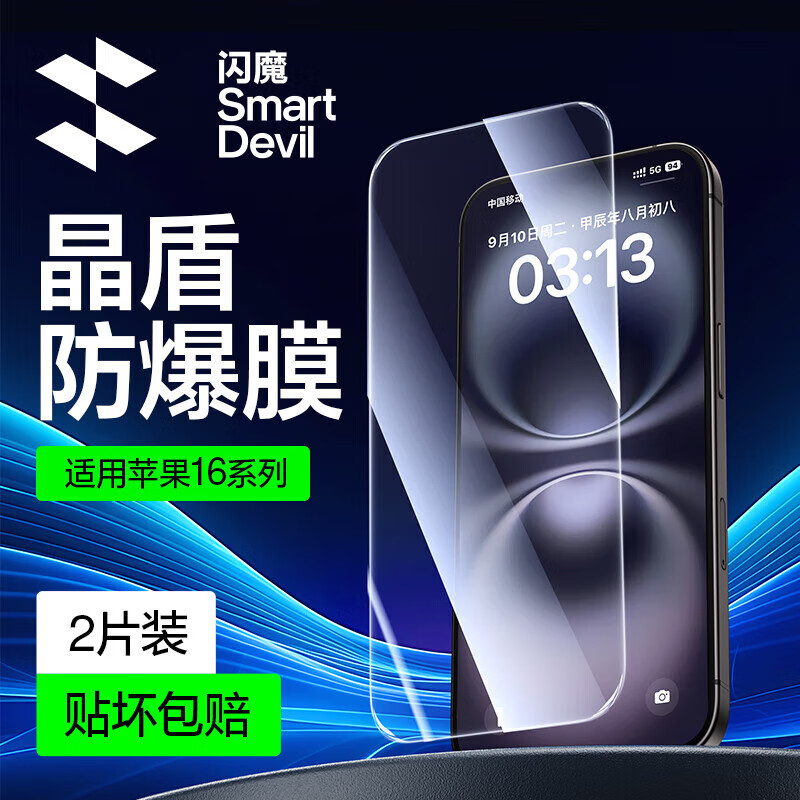 SMARTDEVIL 闪魔 适用苹果16钢化膜 iphone16手机膜高清透亮强抗指纹防爆防摔保