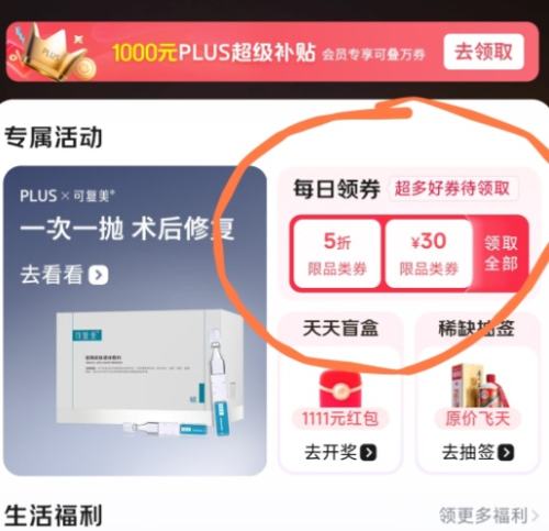 京东PLUS 会员中心 领5折专享券 领5折专享券
