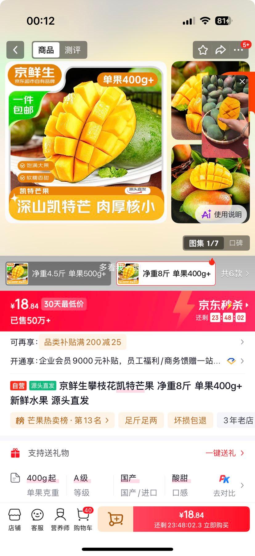 京鲜生 攀枝花凯特芒果 8斤装 单果400g+ 18.84元 - 线报酷