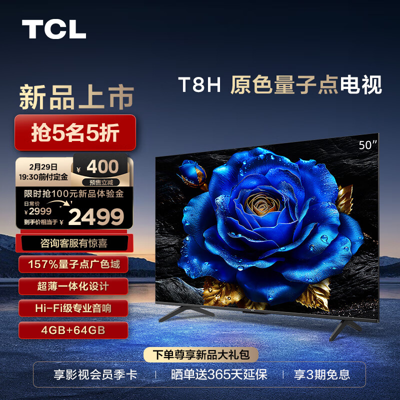 TCL 50T8H 50英寸 QLED量子点 超薄 4+64GB大内存 4K 平板电视机 2289元（需用券）
