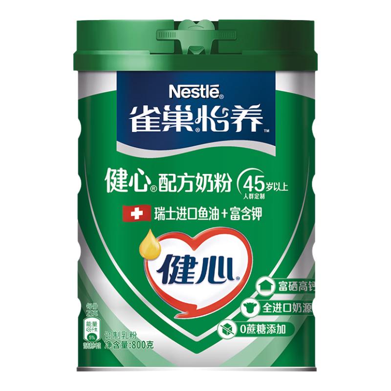 雀巢 怡养 健心鱼油中老年高钙奶粉 800g 63.54元