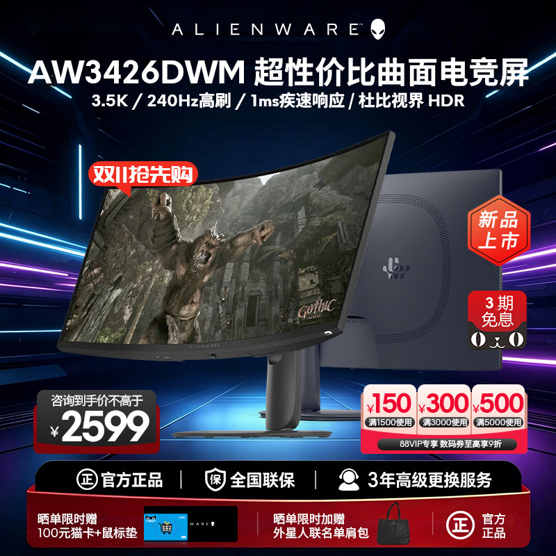 外星人 AW3426DWM 34英寸曲面电竞显示器高刷240Hz