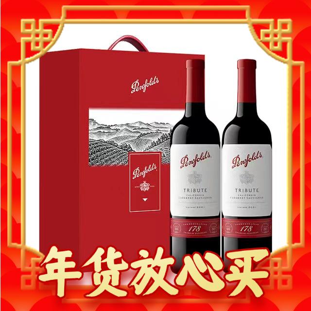 春节年货礼盒、爆卖年货：Penfolds 奔富 178周年礼赞干红葡萄酒750ml*2瓶 双支