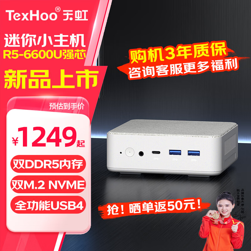 天虹TexHoo ZNRS 迷你主机 R5-6600H 准系统（带WiFi6） 1199元包邮（晒单返50元）