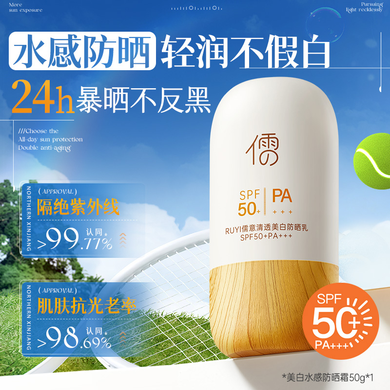 儒意 防晒霜50倍防紫外线正品官方旗舰店清爽不油腻隔离遮瑕女学生男士 48